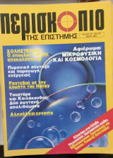 Περιοδικο Περισκοπιο τ,,65#Α1523