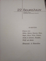 ΔΕΥΚΑΛΙΩΝ ΤΕΥΧΟΣ 22 / 1 (1978)