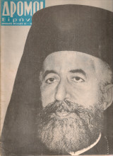 Δρόμοι της Ειρήνης, Αριθμός φύλλου 81, Σεπτέμβριος 1964