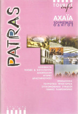 Patras , Αχαΐα τουριστικός οδηγός