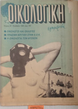 Οικολογική εφημερίδα Τεύχος 34