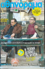 Αθηνόραμα τεύχος 492