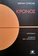 Κρόνος
