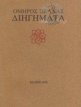 Διηγήματα