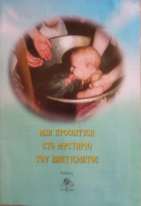 Μια προσεγγιση στο μυστηριο του Βαπτισματος