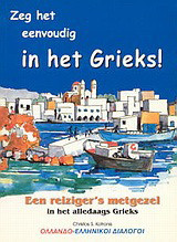 Zeg het eenvoudig in het Grieks: Een reiziger's metgezel in het alledaags Grieks: Ολλανδο-ελληνικοί διάλογοι