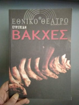 Βάκχες