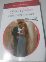 Κατακτώντας την Άμπι