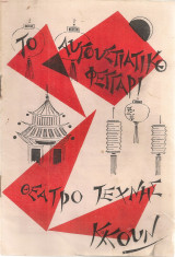 Το αυγουστιάτικο φεγγάρι
