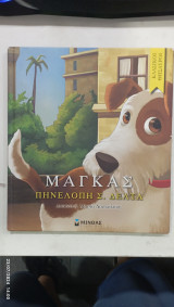 Ο Μαγκας