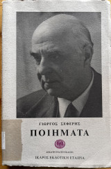 Ποιήματα