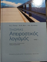 Απειροστικός Λογισμός