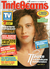 Περιοδικό Τηλεθεατής τεύχος 45