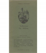 Ανθολόγιο της Αθήνας (τόμοι 1-2-3)