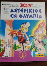 Αστερίκιος εν Ολυμπία: Αστερίξ στα αρχαία ελληνικά
