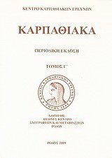 Καρπαθιακά: Περιοδική έκδοση