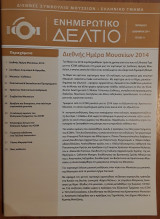Ενημερωτικό Δελτίο, περίοδος Β', τεύχος 11