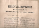 Επιστολή προς τους εκλογείς του Νομού Λακωνίας