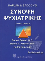 ΣΥΝΟΨΗ ΨΥΧΙΑΤΡΙΚΗΣ (ΠΡΩΤΟΣ ΤΟΜΟΣ)