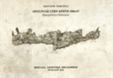 Αποστολή στην Κρήτη 1866-67: Ημερολόγιο πολέμου
