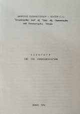 Εισαγωγή εις την ψυχογλωσσολογίαν