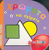 Χρώματα και σχήματα