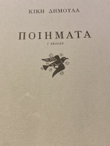 Ποιήματα