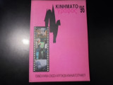 Κινηματογράφος 96