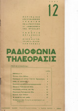 Ραδιοφωνια Τηλεορασις τευχος 2 1947
