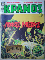 Κράνος τεύχος 612