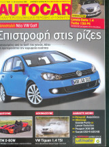 Autocar τευχος 21 περίοδος β'