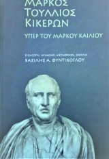 Υπέρ του Μάρκου Καιλίου
