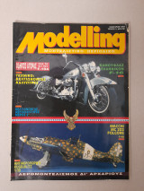 Modelling μοντελιστικό περιοδικό