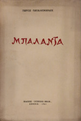 Μπαλαντα