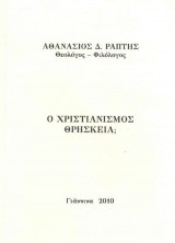Ο Χριστιανισμός Θρησκεία;