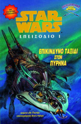Επικίνδυνο ταξίδι στον πυρήνα: Επίπεδο 3