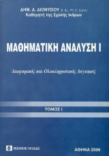 Μαθηματική Ανάλυση Ι