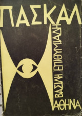 Πασκάλ