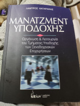 Μάνατζμεντ Υποδοχής: Οργάνωση και λειτουργία του τμήματος υποδοχής των ξενοδοχειακών επιχειρήσεων