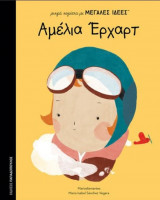 Αμέλια Έρχαρντ