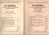 Ελληνικά τόμος 31ος