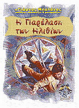 Η παρέλαση των ηλιθίων