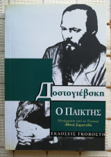 Ο παίκτης