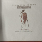 Δέκα λευκαί λήκυθοι του Μουσείου Αθηνών