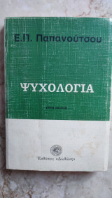 Ψυχολογία