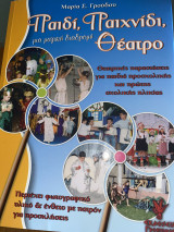 Παιδί Παιχνίδι Θέατρο