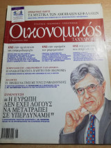 Οικονομικός Ταχυδρόμος τεύχος 2494