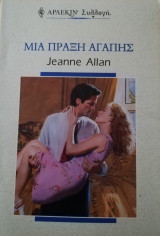 Μια πράξη αγάπης Άρλεκιν Συλλογή Νο 2118