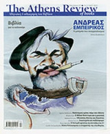THE ATHENS REVIEW OF BOOKS, ΤΕΥΧΟΣ 9, ΙΟΥΛΙΟΣ-ΑΥΓΟΥΣΤΟΣ 2010