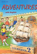 Adventures with English 2 (3 teacher's books): Coursebook, Workbook and Test Booklet: Coursebook: Teacher's
